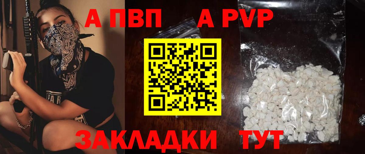 APVP Соль Дербент