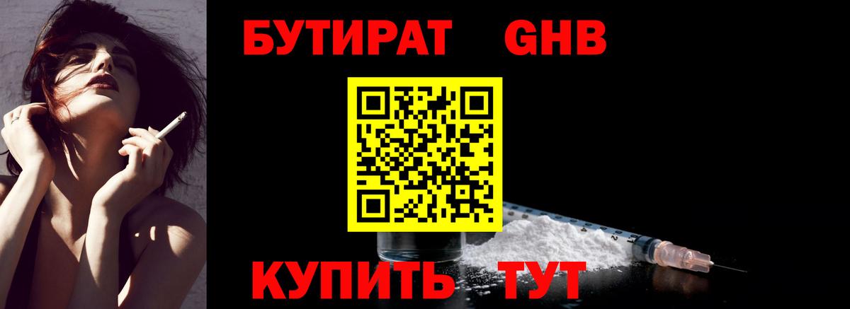 Бутират GHB  БУТИРАТ  Дербент  Вход с VPN 