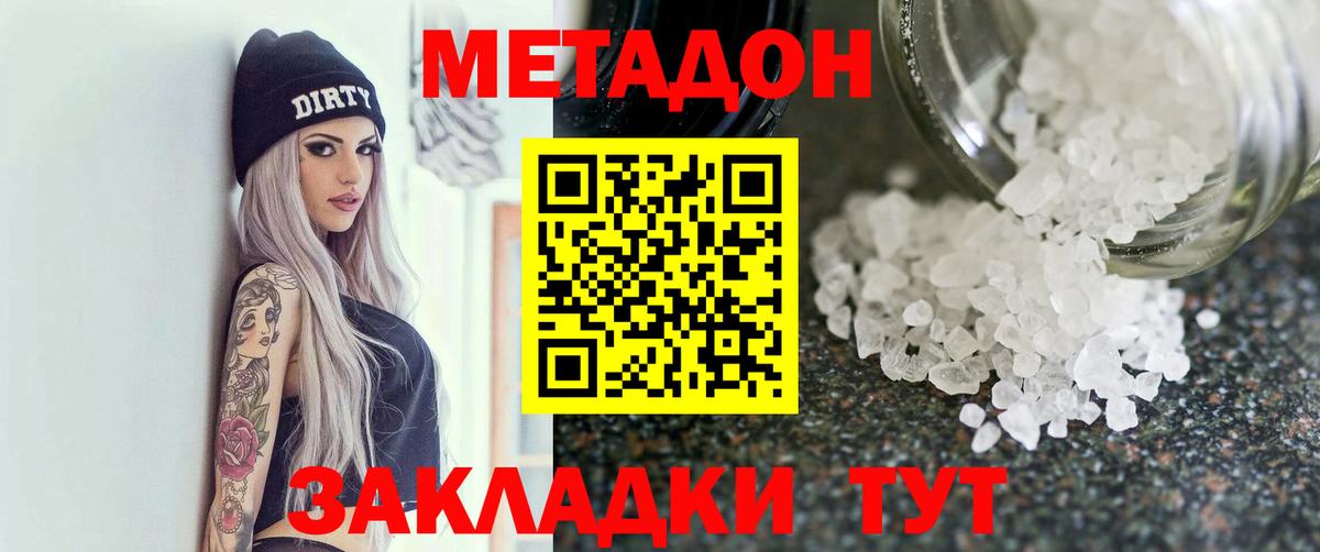 МЕТАДОН methadone  МЕТАДОН VHQ  Дербент  Вход с VPN 